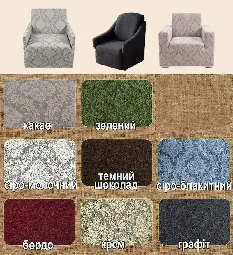 Палітра крісла юбка
