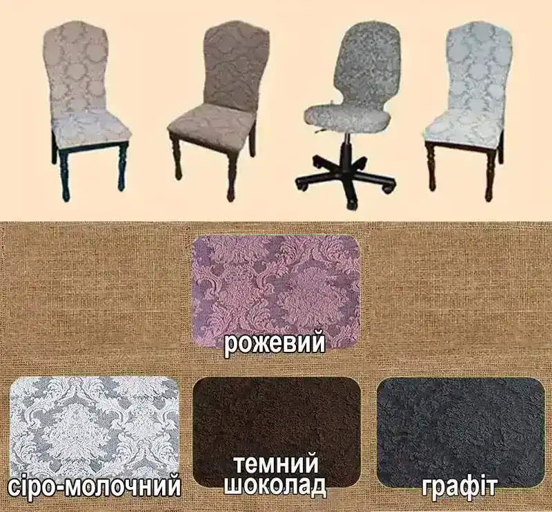 Палітра стільці юбка